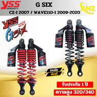 โช๊คหลัง YSS G-SIX WAVE ทุกรุ่น WAVE100S WAVE125R S X WAVE125i WAVE125ปลาวาฬ YSS แท้100%