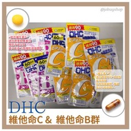 日本直送🇯🇵 DHC維生素C & 維他命B群