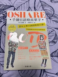 OSHARE手繪日語時尚單字