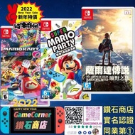 政府認證合法商店 3合1 Switch Super Mario Party + Mario Kart 8 Deluxe + Zelda 瑪利歐派對 + 瑪利歐賽車8 豪華版 + 薩爾達傳說 曠野之息