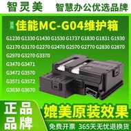Preferred❤ Suitable for Canon MC-G04 Waste Ink Warehouse G1830 G1831 G2870 G2770 Maintenance Ink Car