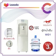 Misushita ตู้ทำน้ำเย็น  Model : WD-1 (รับประกันจากบริษัท 3 ปี)