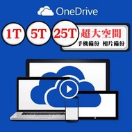 微軟 Microsoft OneDrive 1T 5T 一年  永久 超大空間 雲端硬碟 自訂帳號 大容量