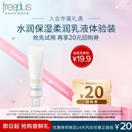 芙丽芳丝（Freeplus）水润保湿乳液30ml（柔润型)（有效期至2025年8月3日）