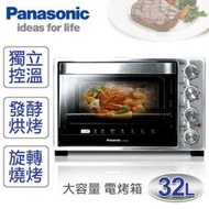 Panasonic國際牌32L雙溫控/發酵烤箱 NB-H3200