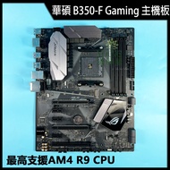 [Yangping House] ASUS B350-F Gaming ATX Motherboard
