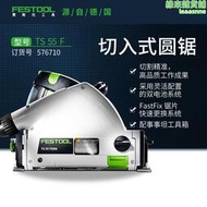 FESTOOL 德國費斯託電圓鋸TS55木工導軌手提式吸塵切割鋸電動工具