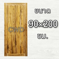 CWD ประตูไม้สัก 90x200 ซม. ประตู ประตูไม้ ประตูไม้สัก ประตูห้องนอน ประตูห้องน้ำ ประตูหน้าบ้าน ประตูห