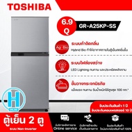 TOSHIBA ตู้เย็น 2 ประตู ความจุ 6.9 คิว รุ่น GR-A25KP(SS) จัดส่งรวดเร็ว มีบริการเก็บเงินปลายทาง | HI-TECH.ONLINE N5