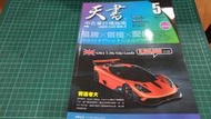 ［天書 5 中古車行情指南  NO.140 ］二手汽車買賣