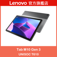 Lenovo Tab M10 Gen 3 流動平板 ZAAF0048HK