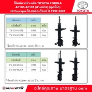 SHOCK โช๊คอัพ (GAS) แก๊ส หน้า-หลัง TOYOTA COLORA AE100AE101AE110AE111 HI-TOURQUE (ตูดเป็ด)(สามห่วง)(