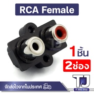 แจ็ค Jack RCA ตัวเมีย ติดแท่น แอมป์รถยนต์ 2/4 ช่อง