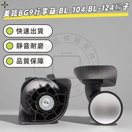 BL-104 BL-124 Luggage Wheels American Travel BG9 Luggage Wheels Set Luggage Repair Equal Replacement
