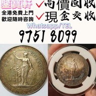 【鑒寶軒】免費評估鑒定 錢幣 舊港紙 第一版人民幣 袁大頭 孫小頭 、大清銀幣 ， 有利地圖，渣打老爺車，匯豐大聖書，小聖書，紅屋，藍屋，光頭佬，大棉胎，羅馬兵，大綠鑰匙，有利銀行，香港上海匯豐銀行，