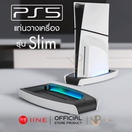 [iine] แท่นวางเครื่อง PS5 SLIM พร้อมไฟ Ambient Light พร้อมระบายความร้อนให้กับเครื่อง Playstation 5