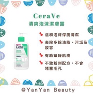 CeraVe 清爽泡沫潔膚露 Foaming Cleanser 236ml