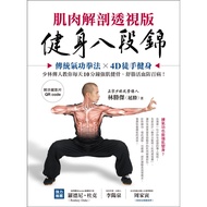Fitness Badanjin [Muscle Anatomy Perspective Version]: Traditional Qigong Boxing Method X4D Freehand