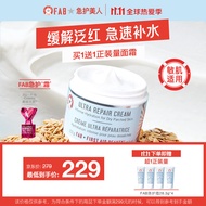 急护美人（FAB）舒缓修护 敏感肌面霜113g【王心凌同款】(滋润 补水 保湿霜男女 缓解泛红 护肤品)