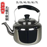 【新品上架】不銹鋼鳴笛5L燃氣燒水壺1.5L煤氣電磁爐通用6L大容量7L燒水煲茶壺々