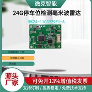 Parking Space Sensor, Parking Space Detection Sensor, Parking Space 24G Radar WK24-11C3929F1-A