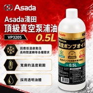 Asada Asada Premium Vacuum Pump Oil 0.5L VP3205