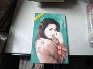 我們都是外星人 綠痕 1本40,3本100 運費可合併 C1