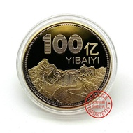 Great Wall Billion Commemorative Medal 1 Billion Commemorative Coins 1 Billion Small Targets 1 Billi