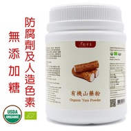 杞子王 - 有機山藥粉 400克 即沖食品
