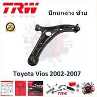 TRW ช่วงล่าง ปีกนกล่าง รถยนต์ Toyota Vios 2002 - 2007 (1 ชิ้น) มาตรฐานแท้โรงงาน