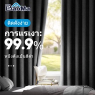 Baoma  ม่านหน้าต่าง ผ้าม่านหน้าต่าง ผ้าม่าน กันแสง uv ผ้าม่านห้องนอน ผ้าม่าน ผ้าม่านหน้าต่างทึบแสง ผ้าม่านกันห้อง ผ้าม่านห่วงตาไก่ ผ้ากั