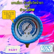 หัวเกจเดี่ยว วัดน้ำยาแอร์ ด้าน LOW ยี่ห้อ SP RG-500-R-410A LOW