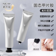 ️ 4g/10g/30g Solid Patch Glue Nail Patch Adhesive Manicure Glue Wear Nail Manicure Special Glue