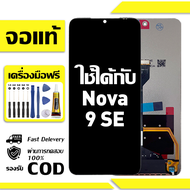 สําหรับ Huawei Nova 9 SE หน้าจอ LCD พร้อมหน้าจอสัมผัสโทรศัพท์มือถืออะไหล่จอแสดงผล LCD หน้าจอสัมผัส H