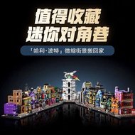 Compatible with 76444 Harry Potter Mini Diagonal Alley Children Assembled Building Block Toys Boys G