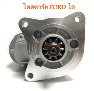 ไดสตาร์ท FORD 5000 รถไถ ลูกใหญ่ 12V 10T 38mm