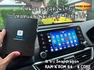 Novel CarPlay Touch Pro ใส่ซิมได้ ใหม่สุด แรงสุด ในไทย ชิป Snapdragon Ram 4 Rom64 8 core