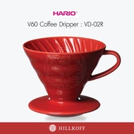 HILLKOFF : ดริปเปอร์ Hario V60 Dripper Polypropylene ของแท้ ดริปเปอร์ พลาสติก ขนาด 1-4 Cups สีแดง