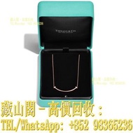 【藏山閣】全港多間實體門市 免費上門 免費鑒定 蒂芙尼 Tiffany & Co. T Smile 玫瑰金微笑項鍊 K金頸錬 頸鏈 9999足金 999金 白金 鉑金 K金 鑽石 玉石翡翠 寶石 黃金