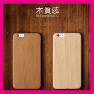 【AK3C】木紋 質感 iPhone 6 Plus 6S S6 edge 仿木紋貼皮TPU保護套 手機殼 貼膜 軟殼 透