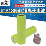 【臺灣公司 可開發票】ICR18650 37V 42V 2600MAH鋰離子電池充電電池強光電筒手電電源