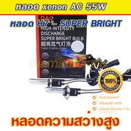 xenon h7 55w 5500K หลอดไฟxenon AC55W แบรนด์DAO เป็นหลอดไฟความสว่างสูง และมีปลั๊กไฟ H7 แบบตรงรุ่น จำน