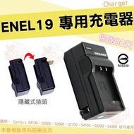 Nikon ENEL19 EN-EL19 副廠 座充 充電器 W100 A100 A300 S3700 S7000