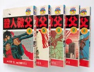 殺人教父 1-5 (長男の時代) / 川崎のぼる、小池一夫 / 大然