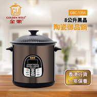 Goldenwell 金樂 - 8公升黑晶陶瓷御品鍋 GBC-135X｜電子湯煲｜電湯煲｜燉湯｜陶瓷鍋｜煲湯｜燜煮煲｜燉品｜多功能電子煲
