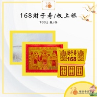 【福田】168财子寿/极上银 - （小金/小银/拜神金纸/神料/拜祖先/重阳节/清明节/中元节/拜神/joss paper）