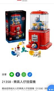 Lego 人仔扭蛋機