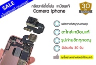 กล้องหลังไอโฟน 6 6s 6p 6sp 7 8 7p 8p รวมกล้องหลังไอโฟนทุกรุ่น รับประกัน 30 วัน รวมกล้องหลังงานดีที่สุด กล้องหลังAAAไอโฟน 6 มีปัญหาเปลี่ยนทันท