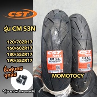 👍ยางราคาถูกที่สุด👍ยาง CST S3N ขอบ 17 นิ้ว ขนาด 120 160 180 190 200 (แถมจุ้บลมฟรีเมื่อซื้อยางคู่)