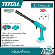 TOTAL 🇹🇭 เครื่องฉีดน้ำไร้สาย 20 โวลท์ รุ่น TPWLI20282 แรงดีนสูงสุด 24.5 บาร์ ( แบตเตอรี่ 1 ก้อน + แท่นชาร์จ ) Lithium ion Pressure Washer ฉีดน้ำ ล้างรถ ล้องแอร์